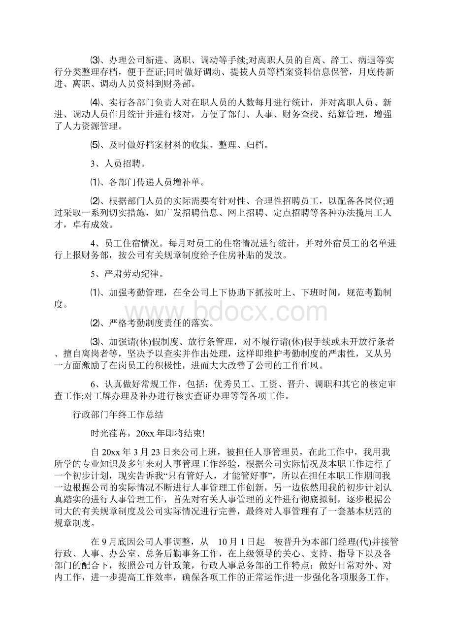 行政部门工作总结4篇.docx_第2页