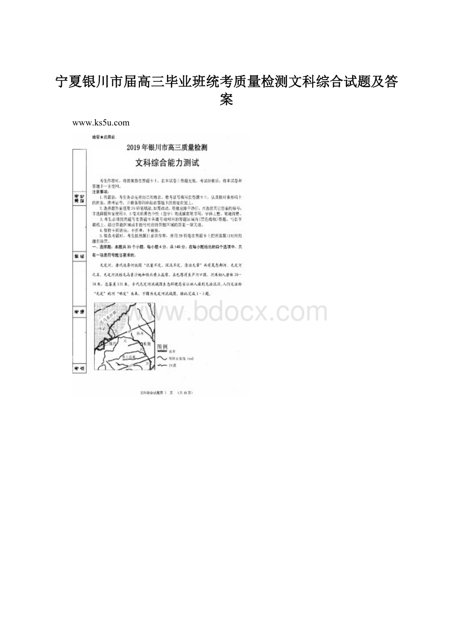 宁夏银川市届高三毕业班统考质量检测文科综合试题及答案.docx_第1页