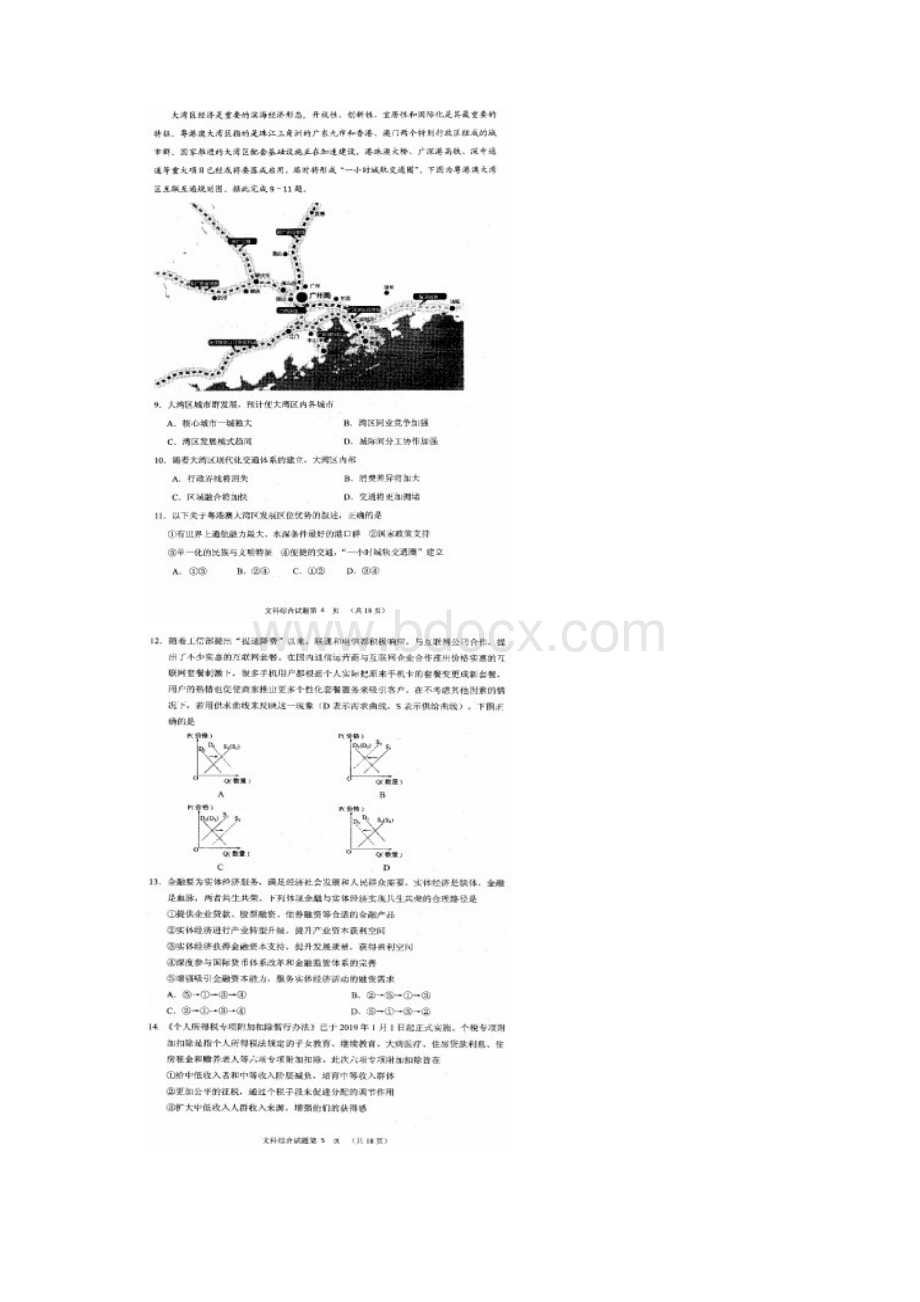 宁夏银川市届高三毕业班统考质量检测文科综合试题及答案.docx_第3页