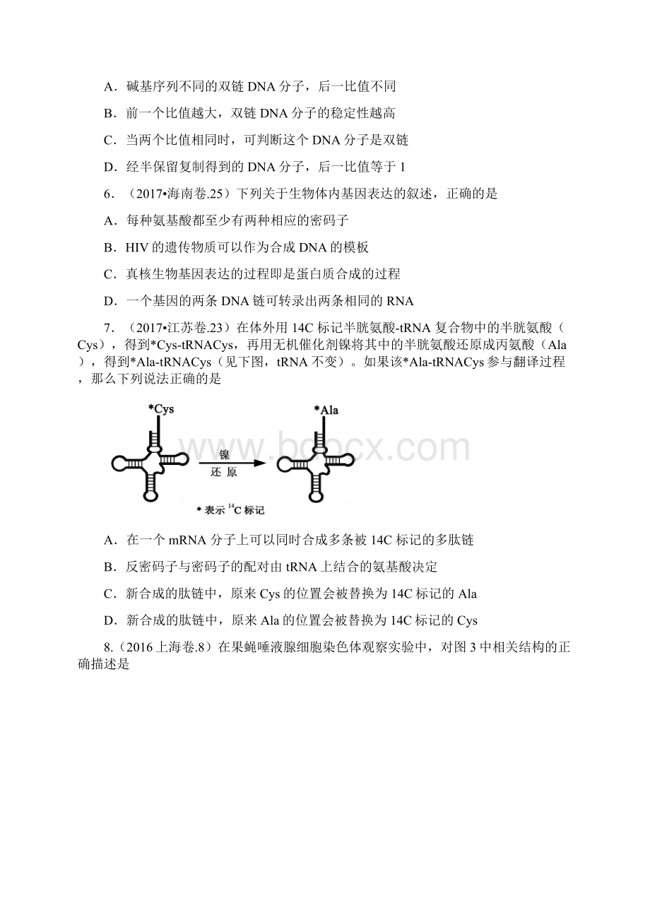 最新高中生物必修二高考真题带详解文档格式.docx_第2页