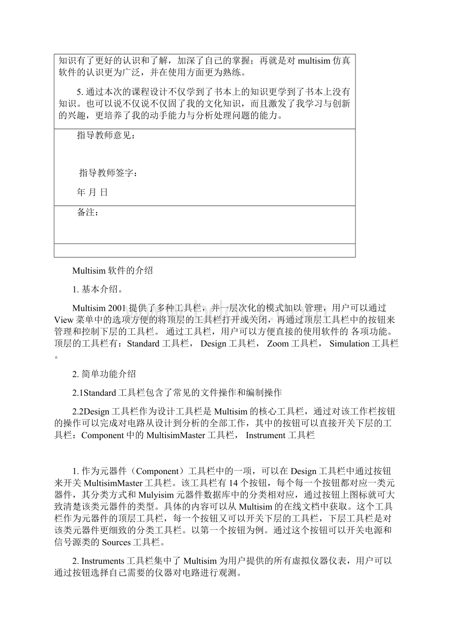 RLC串联谐振电路实验报告Word格式文档下载.docx_第2页