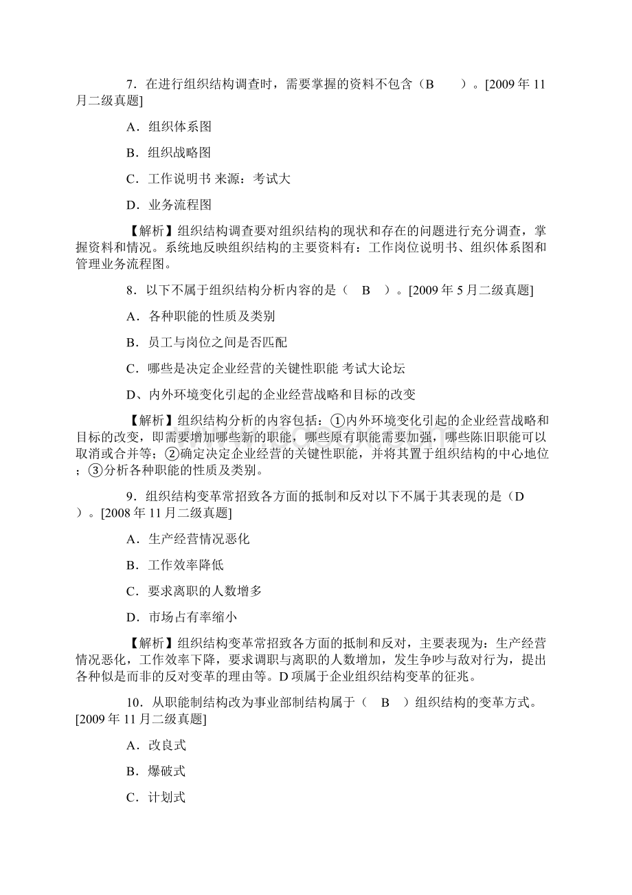 企业人力资源管理师二级第一章练习及答案.docx_第3页