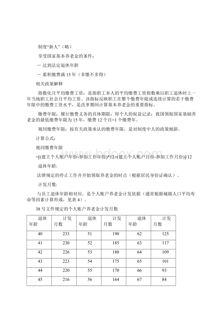 AFP结业考试题库Word文档格式.docx_第3页