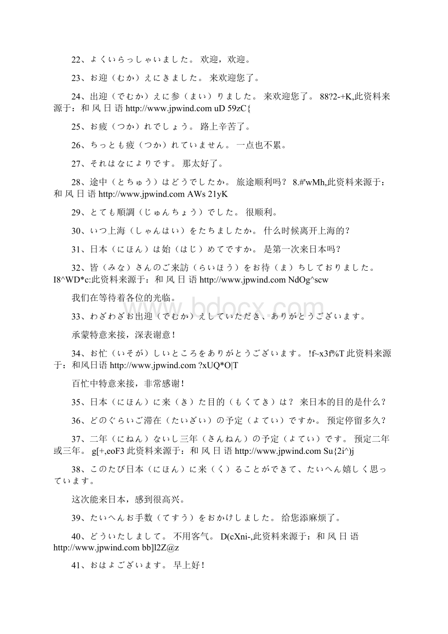 日本语日常会话1000句.docx_第2页