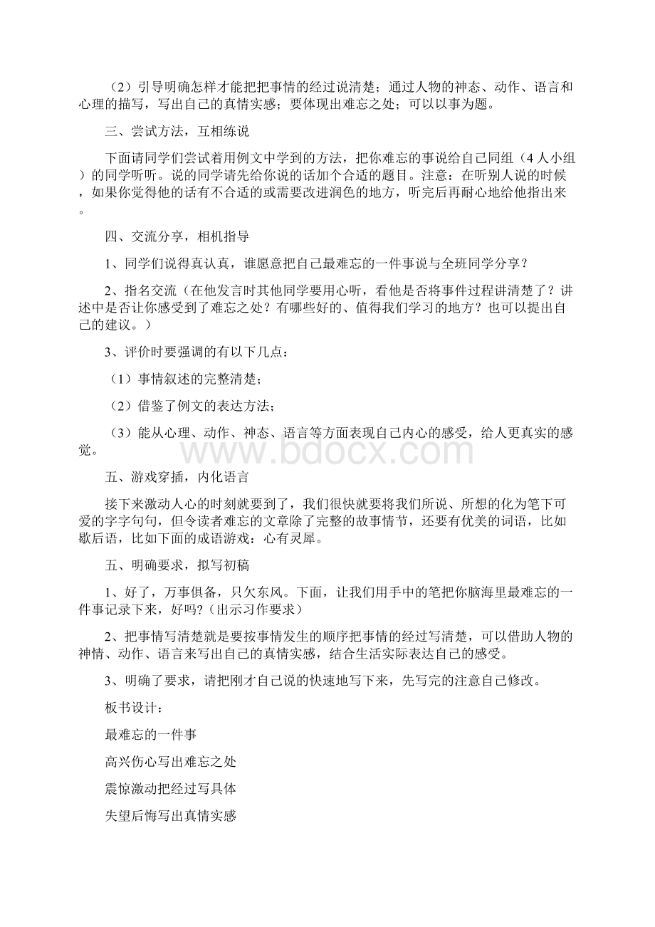 最难忘的一件事作文精选多篇Word文档下载推荐.docx_第2页