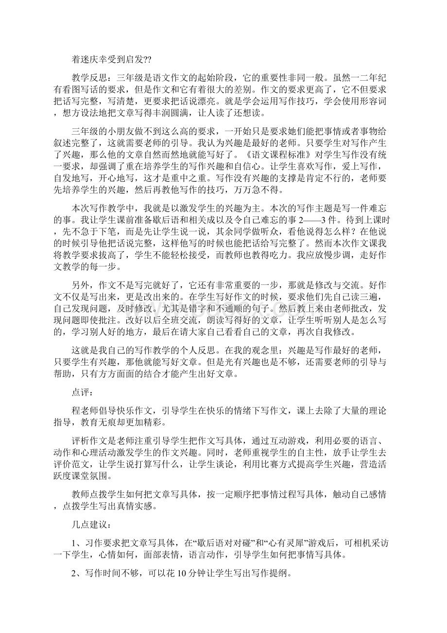 最难忘的一件事作文精选多篇Word文档下载推荐.docx_第3页