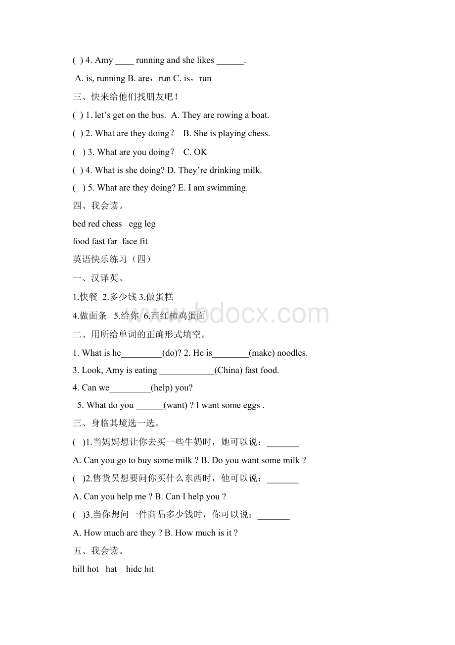 四年级英语寒假作业资料Word文档下载推荐.docx_第3页