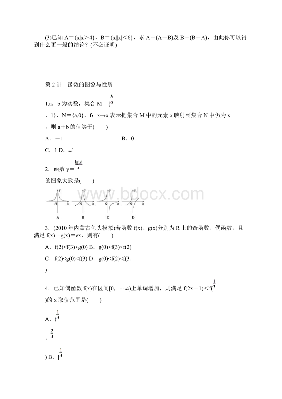 专题1 集合与常用逻辑用语函数导数 课时训练4讲.docx_第3页