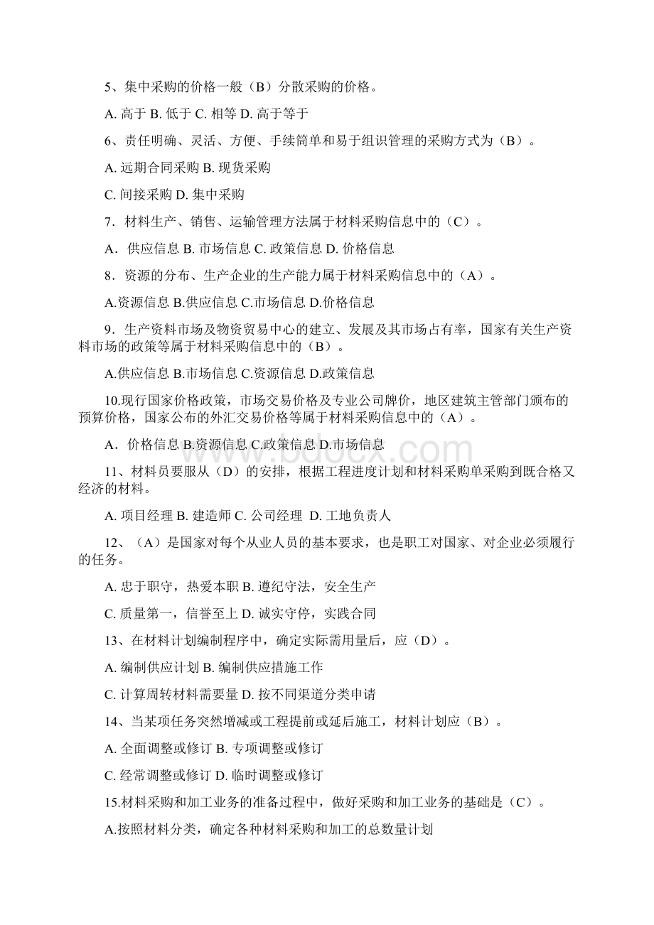 最新材料员题库及答案文档格式.docx_第2页