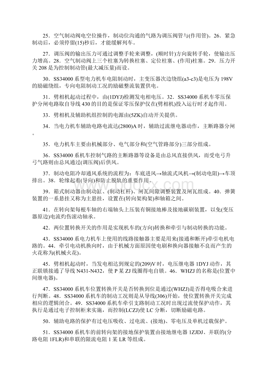 常用SS3B型电力机车专业知识DOCWord格式文档下载.docx_第2页