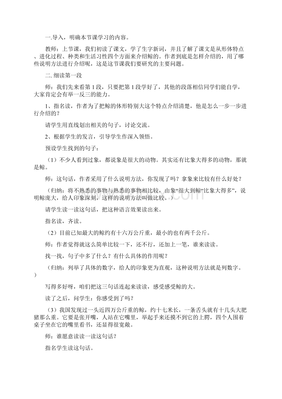 第3单元教案含精备Word格式.docx_第3页