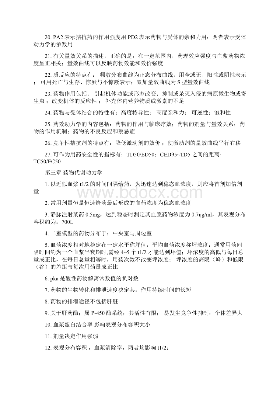 药理学高频考点复习进程.docx_第2页