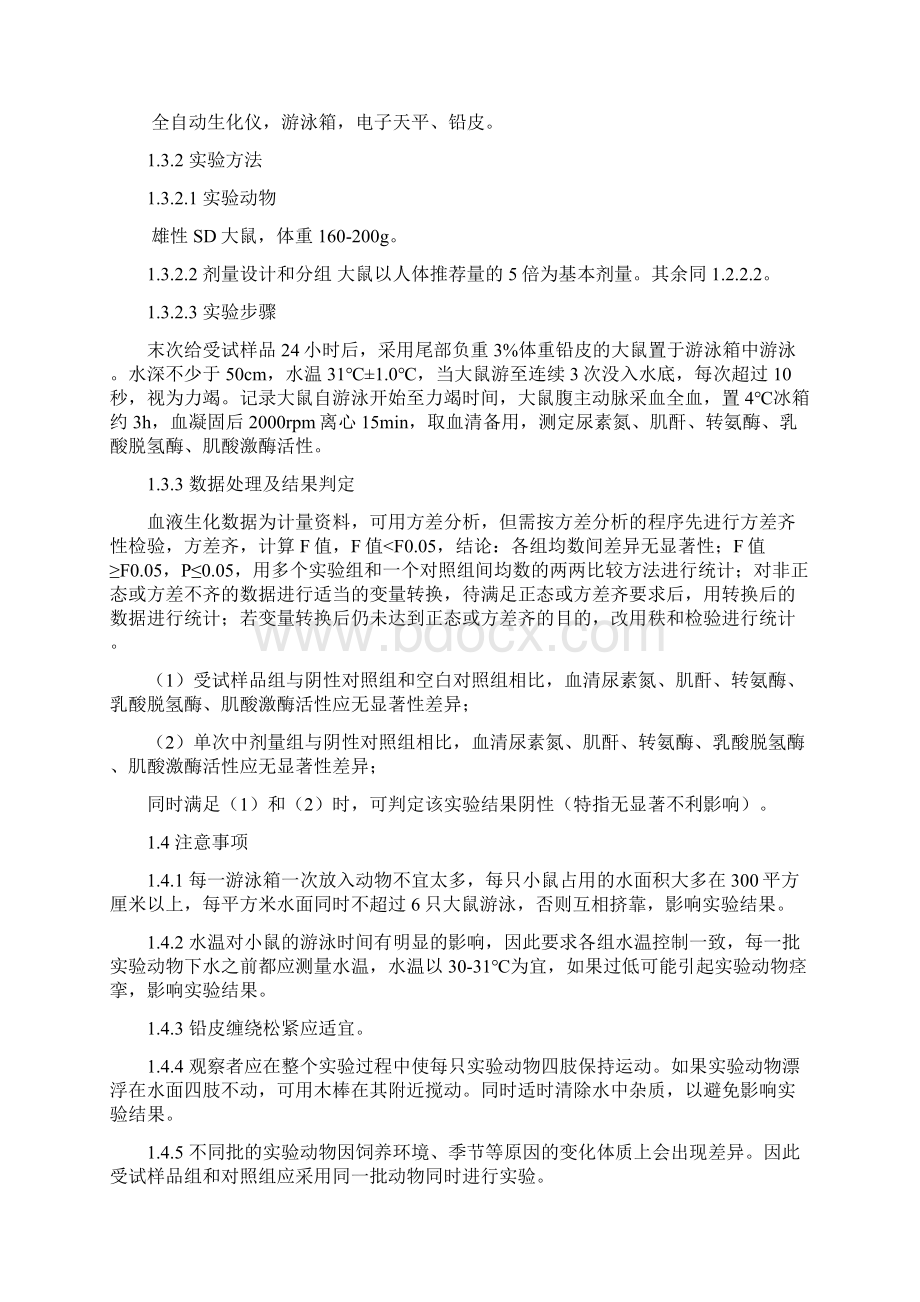 缓解体力疲劳功能评价方法.docx_第3页