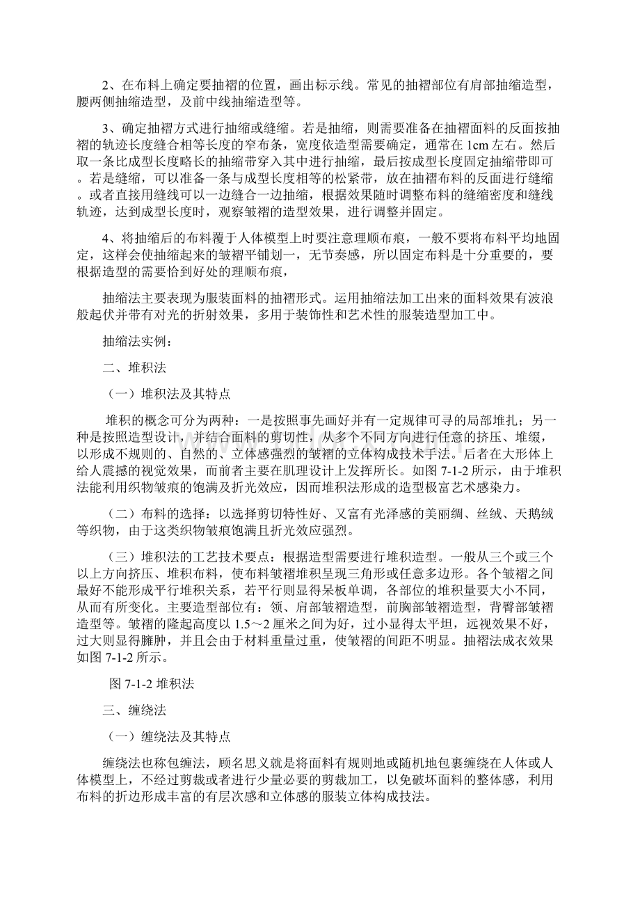 服装立体裁剪教案部分Word格式.docx_第3页