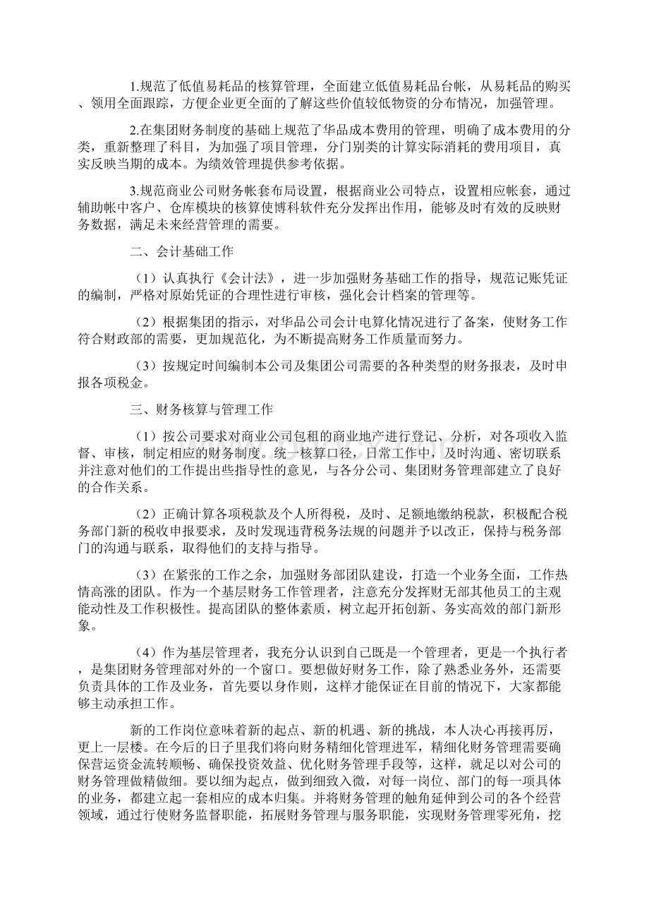 房地产出纳试用期工作总结范文.docx_第3页