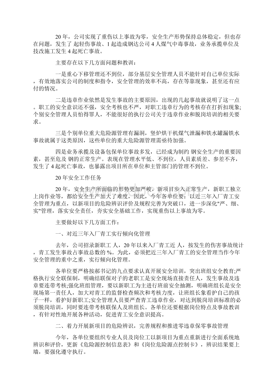 安全生产工作会议讲话稿范文精选.docx_第3页