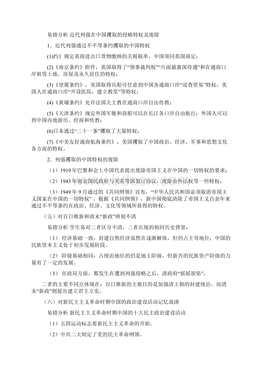 历史高频考点规避点易错点Word格式.docx_第3页