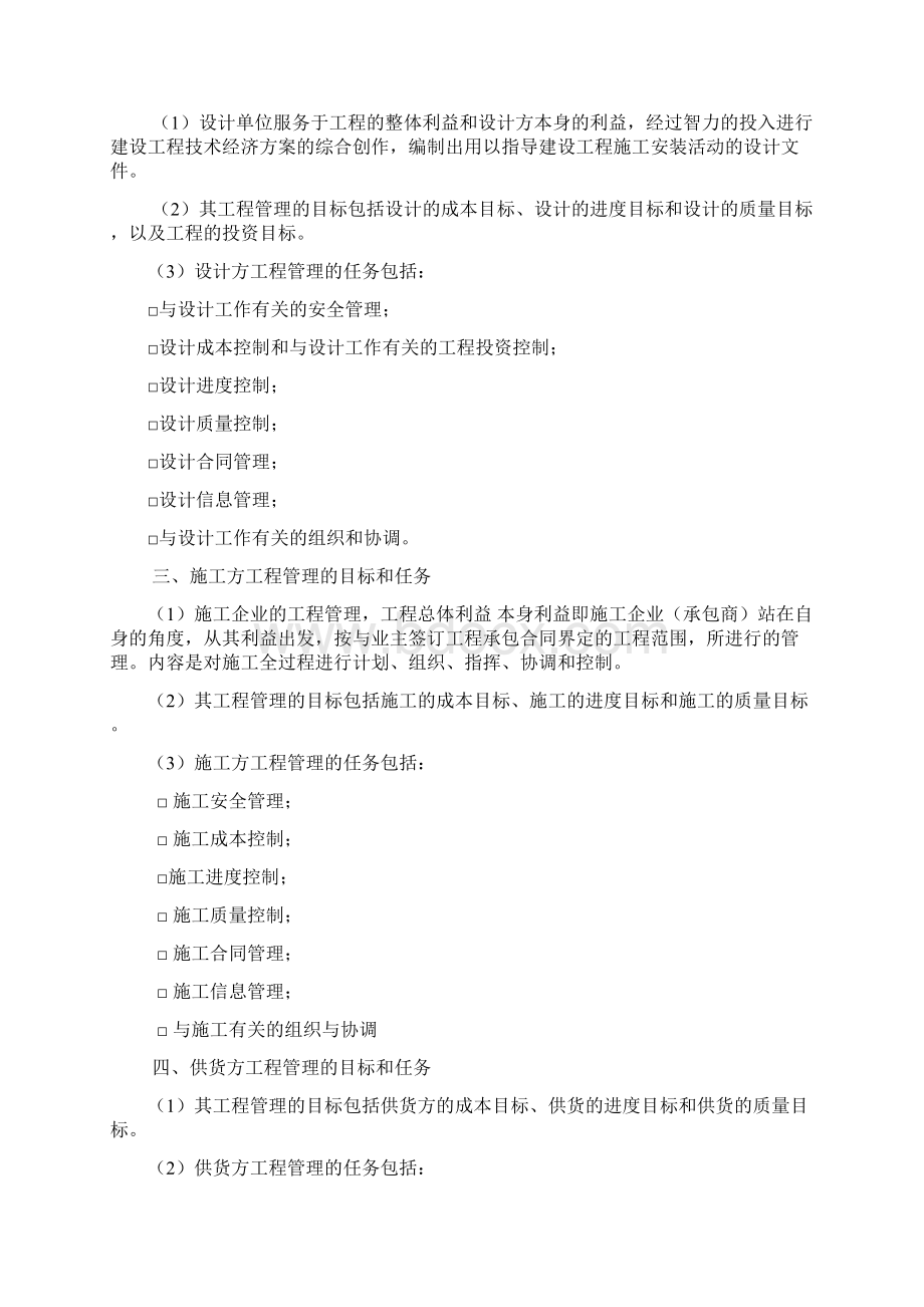 整理工程项目管理第二版丁士昭主编的课后习题及答案.docx_第3页