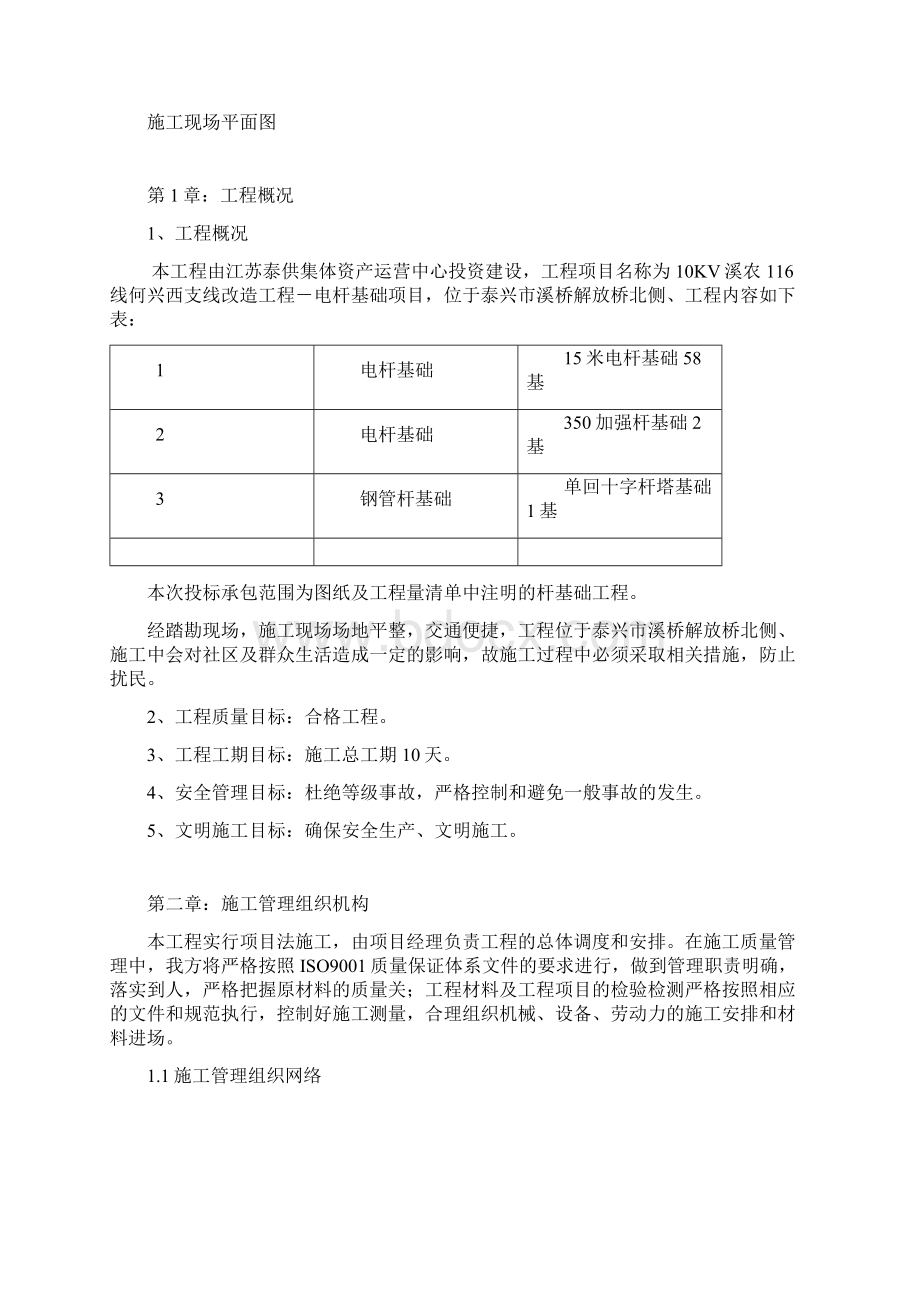 电杆基础施工组织设计.docx_第2页