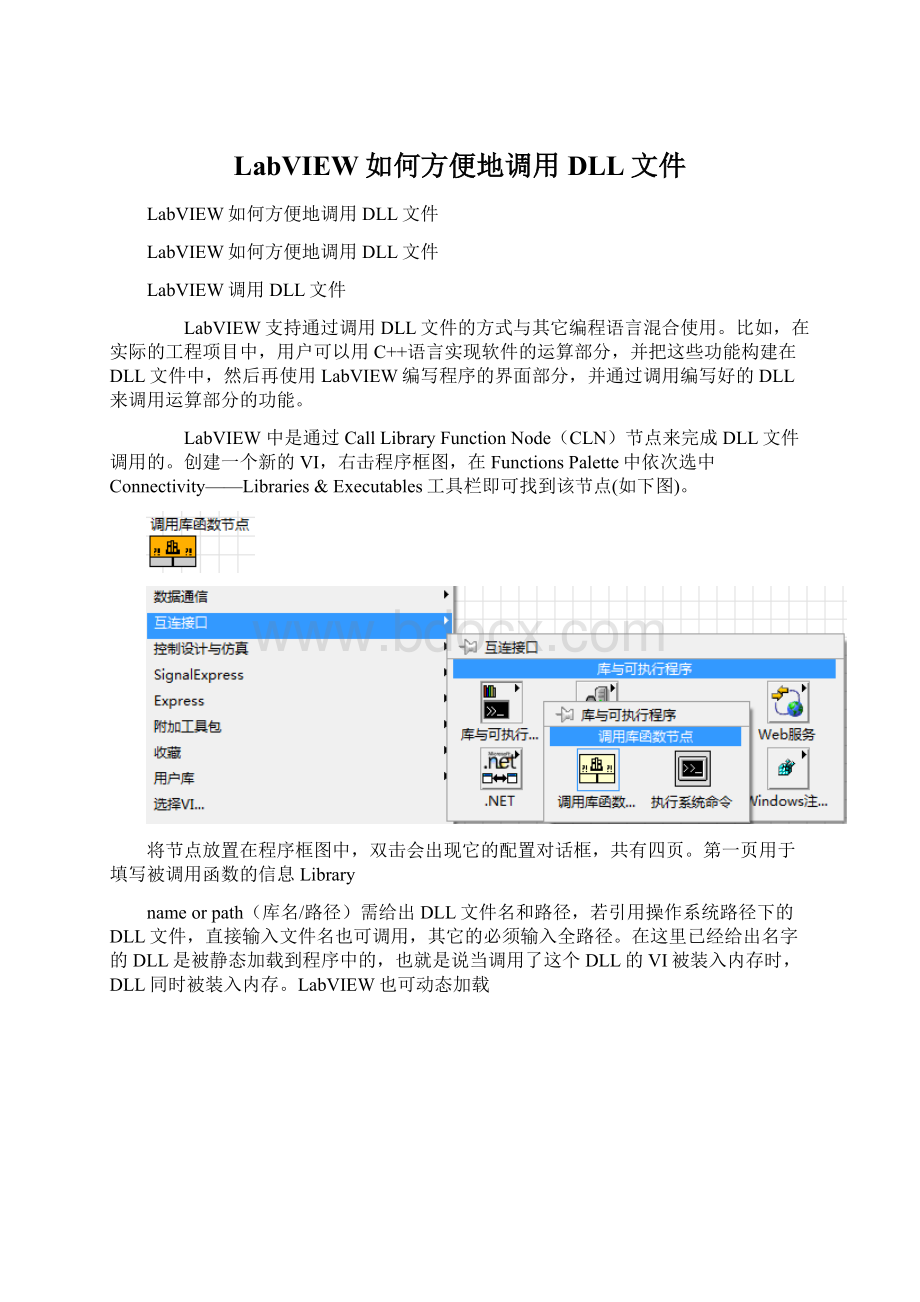 LabVIEW如何方便地调用DLL文件.docx