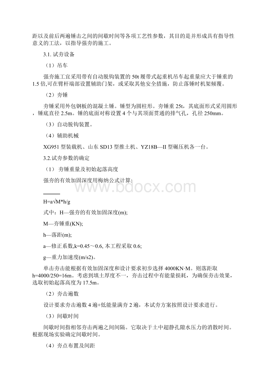 强夯施工手册Word格式.docx_第2页