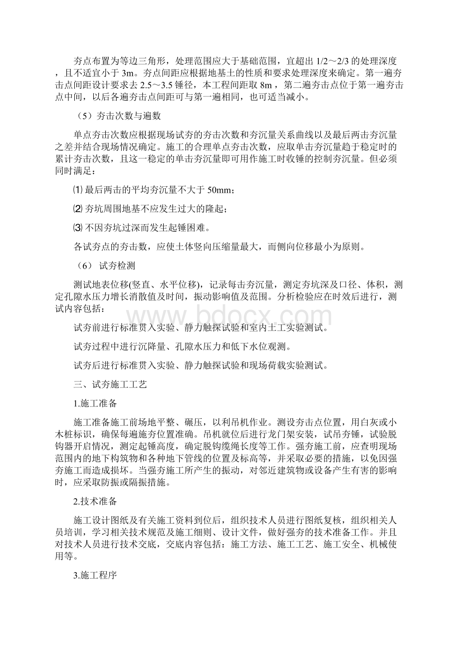 强夯施工手册Word格式.docx_第3页