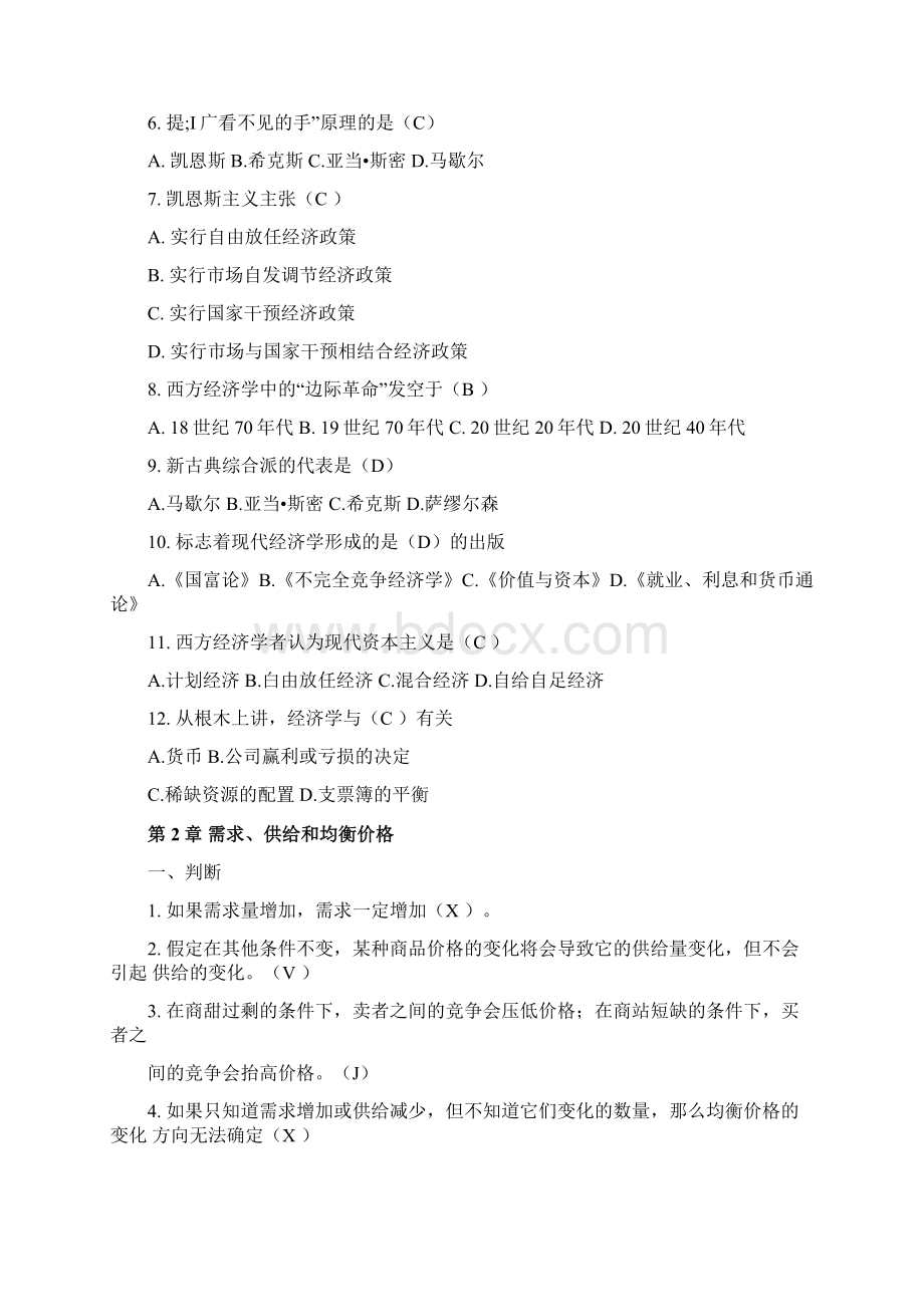 《微观经济学》复习题册选择判断简答docxWord格式文档下载.docx_第2页