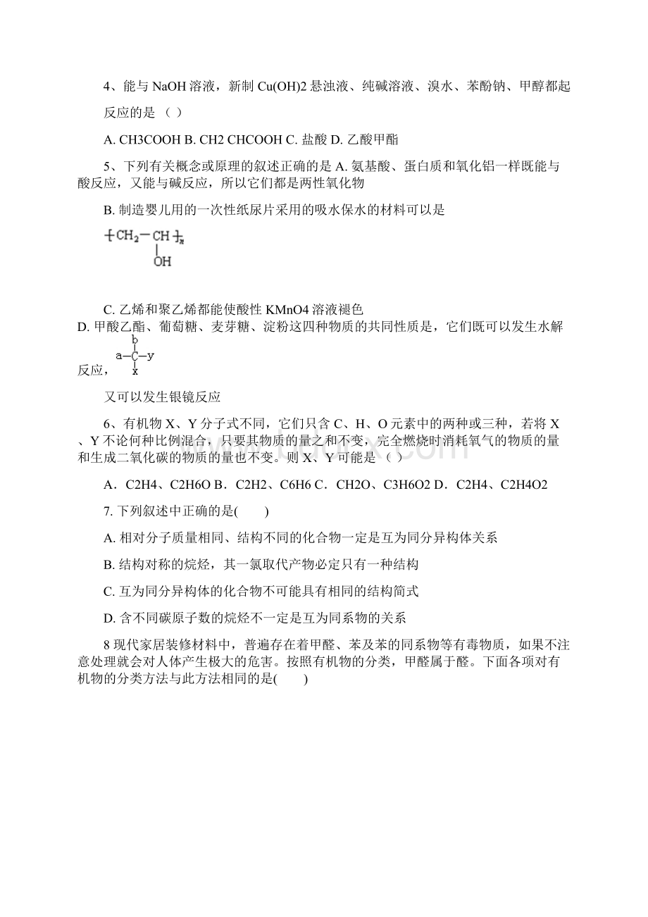 学年陕西省黄陵中学高二重点班下学期期中考试化学试题.docx_第2页