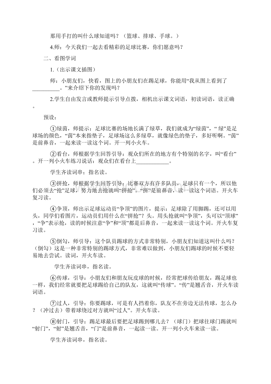 苏教版一年级语文下册《一组识字2》公开课教案5.docx_第2页