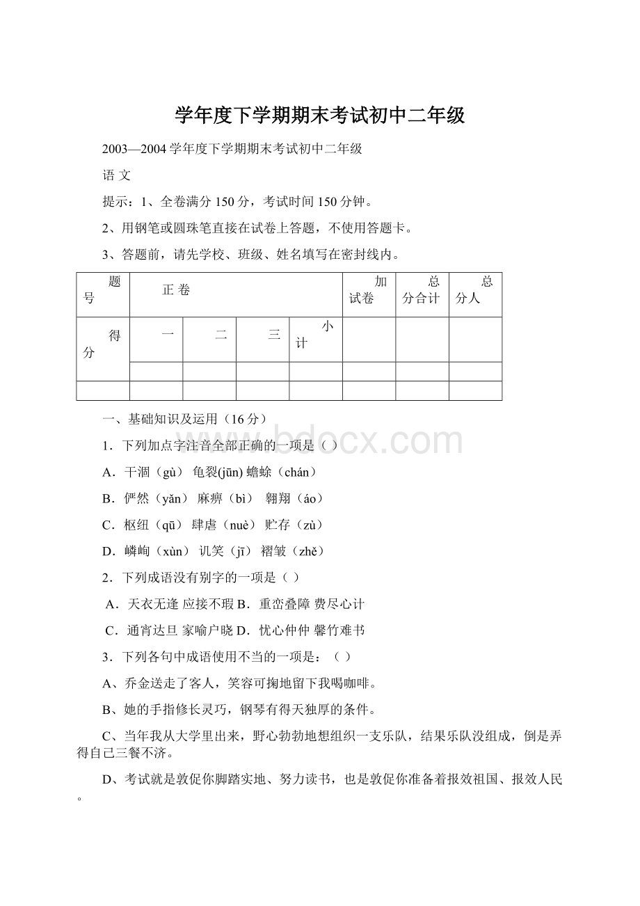 学年度下学期期末考试初中二年级.docx