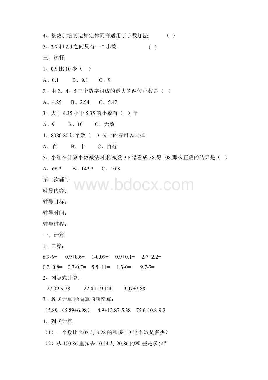 四年级数学下册辅导教案Word下载.docx_第2页