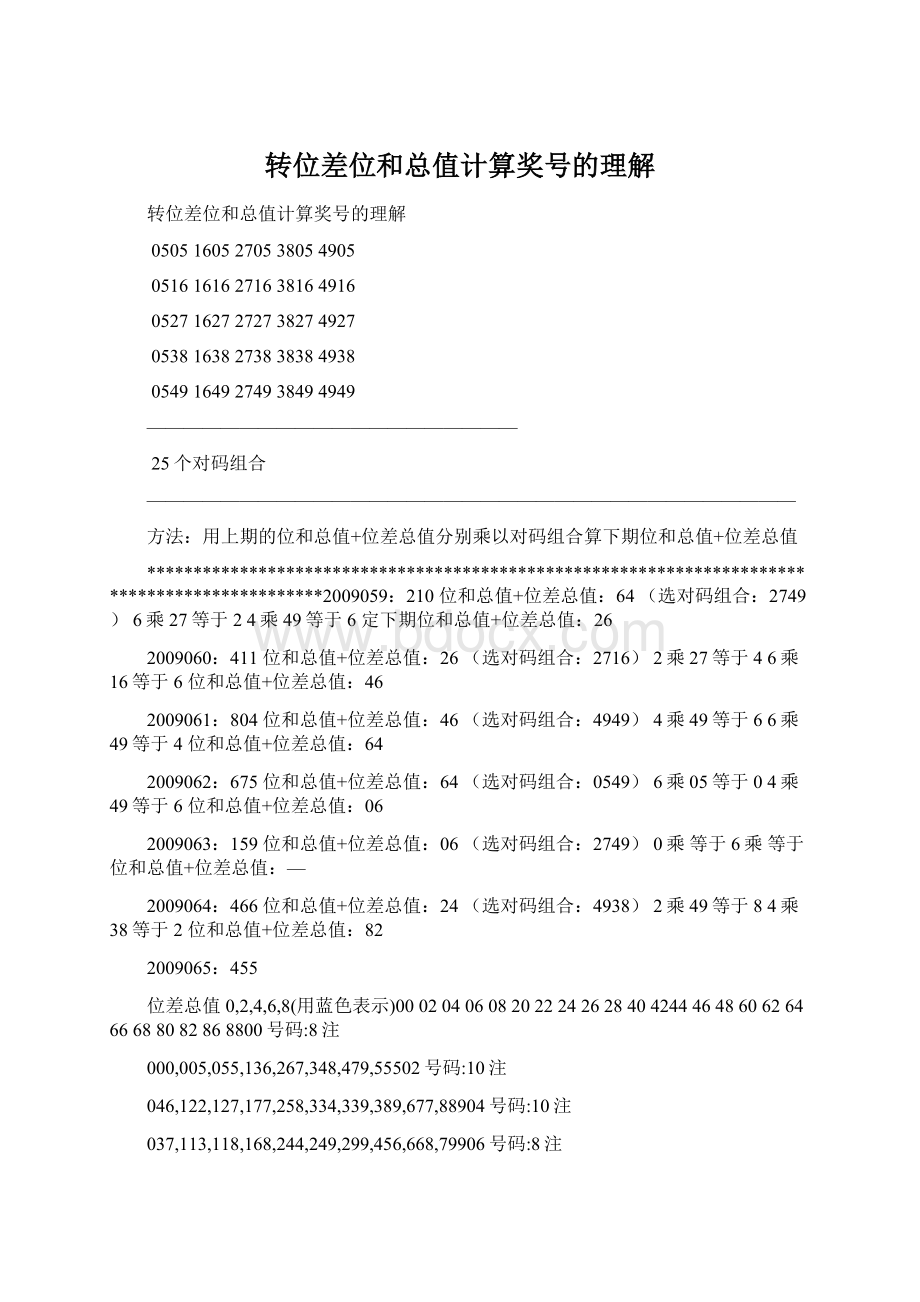 转位差位和总值计算奖号的理解.docx_第1页