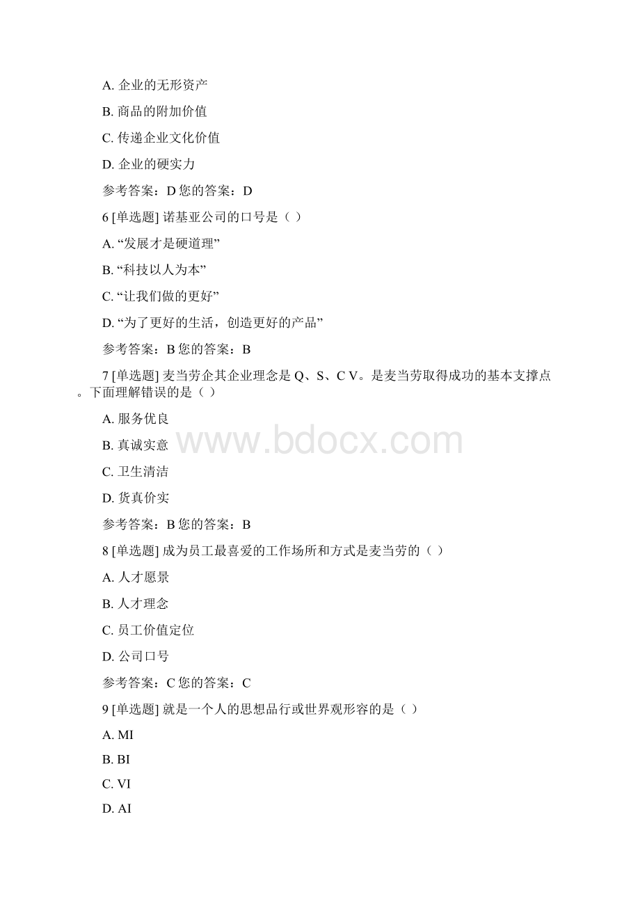 自学考试学习资料企业形象设计.docx_第2页