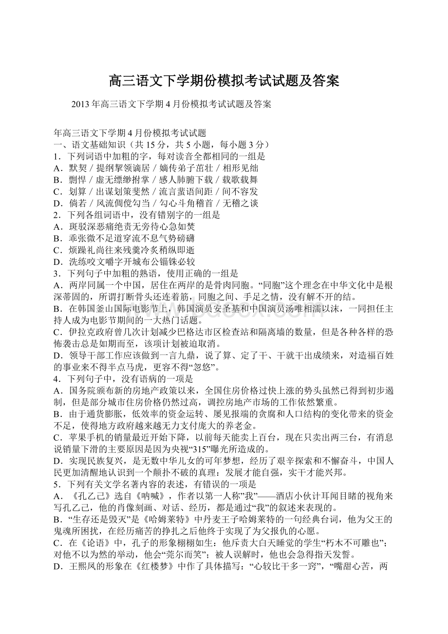 高三语文下学期份模拟考试试题及答案.docx