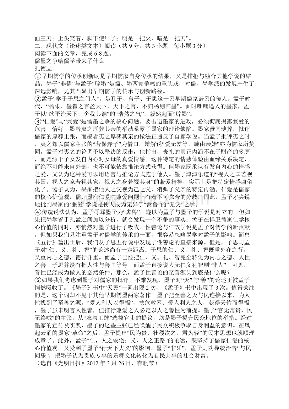 高三语文下学期份模拟考试试题及答案.docx_第2页