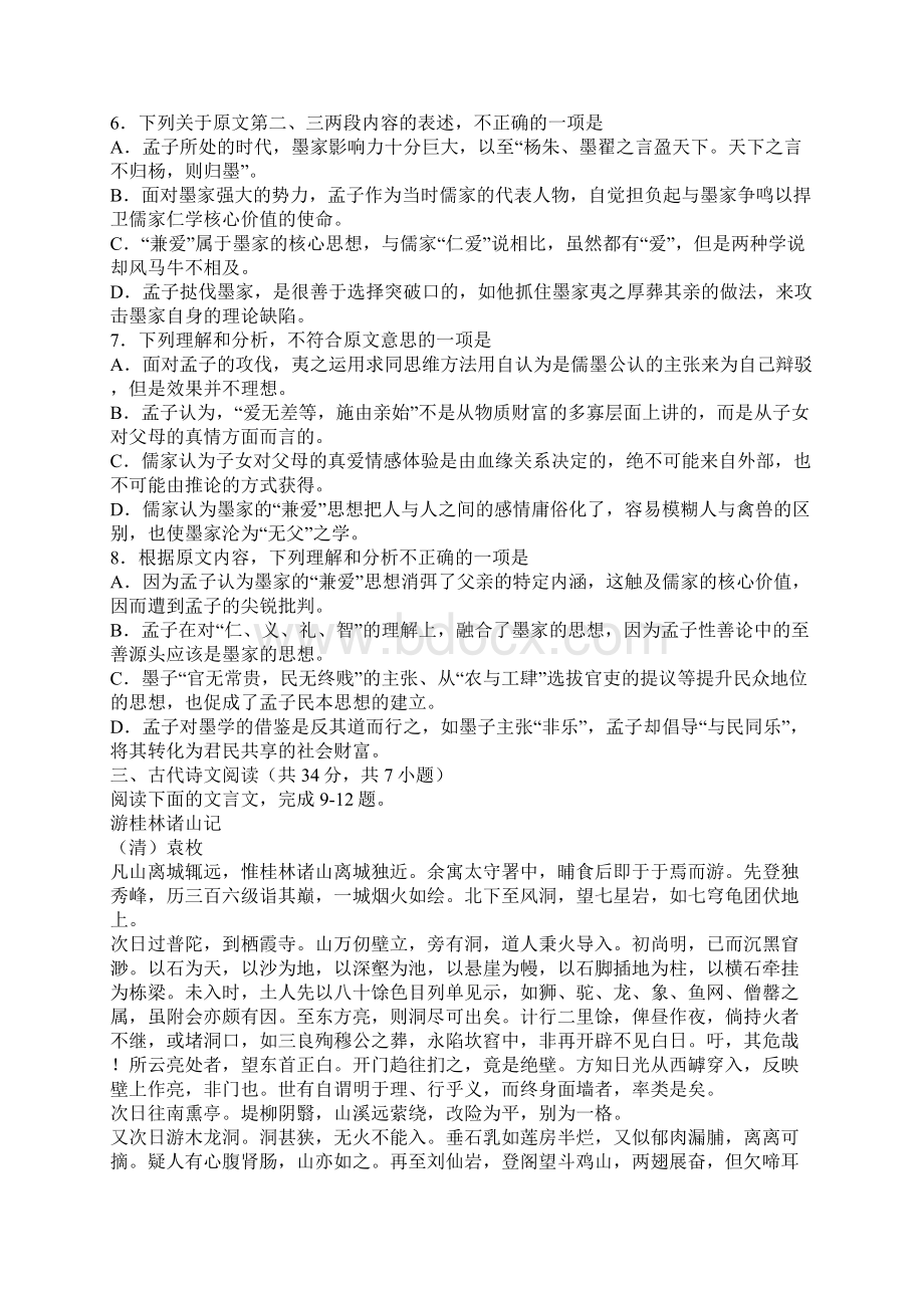 高三语文下学期份模拟考试试题及答案.docx_第3页