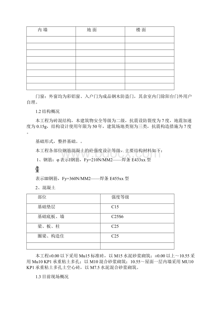 扬州市新城西区绿扬新苑安置小区二期工程施工组织设计.docx_第2页