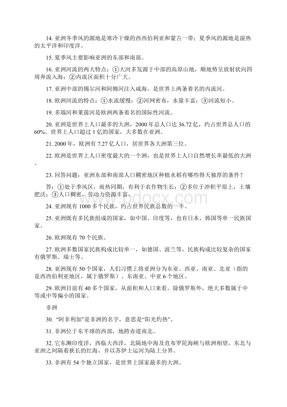 最新湘教版七年级地理下册期末复习知识点.docx_第2页