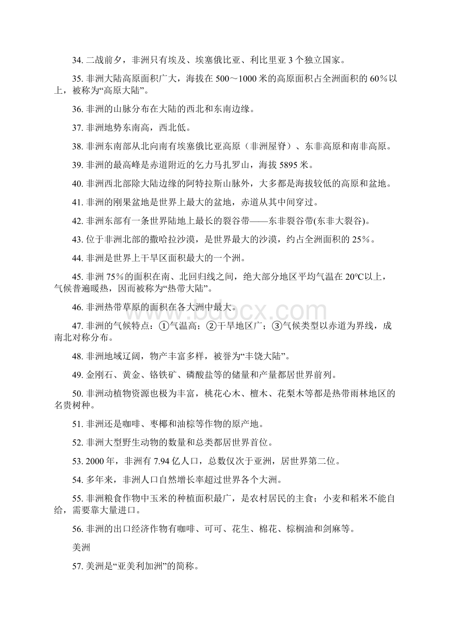 最新湘教版七年级地理下册期末复习知识点.docx_第3页