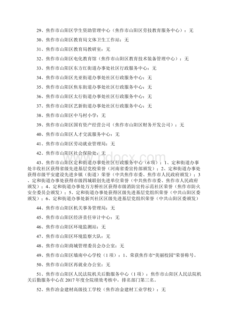 山阳区事业单位登记管理局.docx_第3页