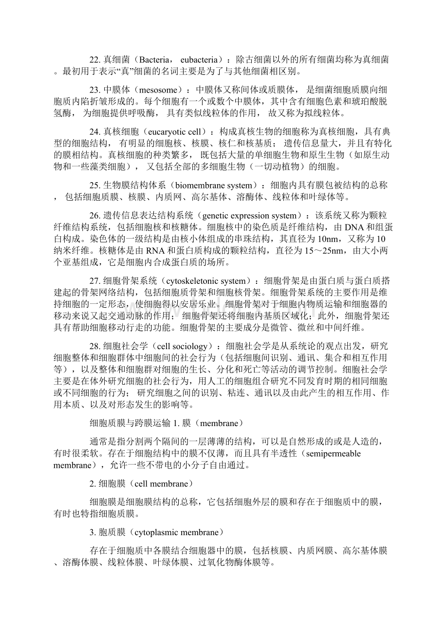 细胞生物学名词解释Word文档格式.docx_第3页