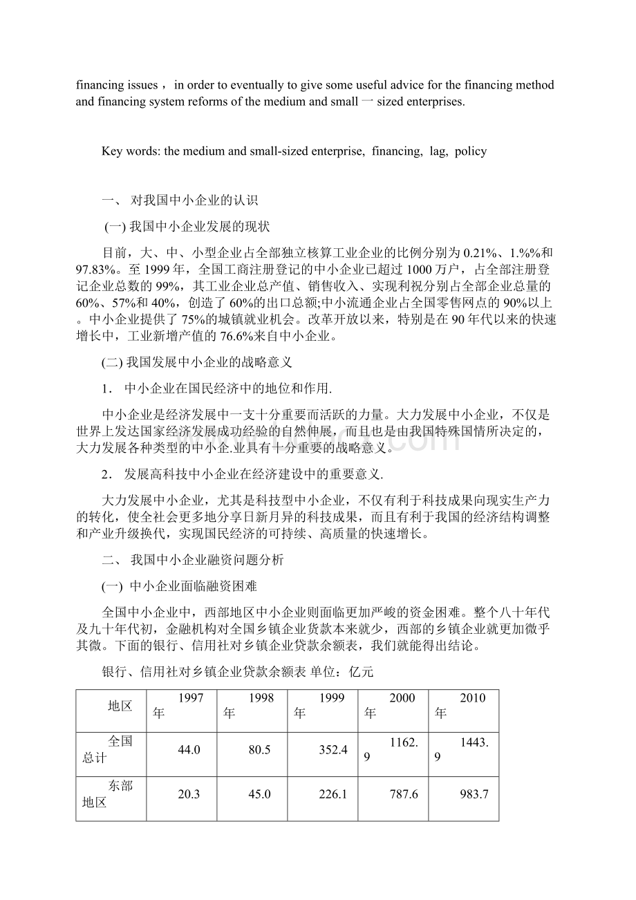 企业集团论文文档格式.docx_第2页