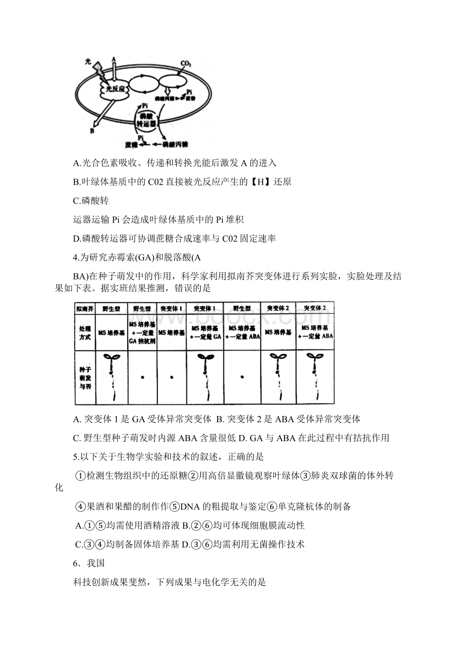 北京市朝阳区届高三第一次综合练习一模理科综合试题含答案.docx_第2页