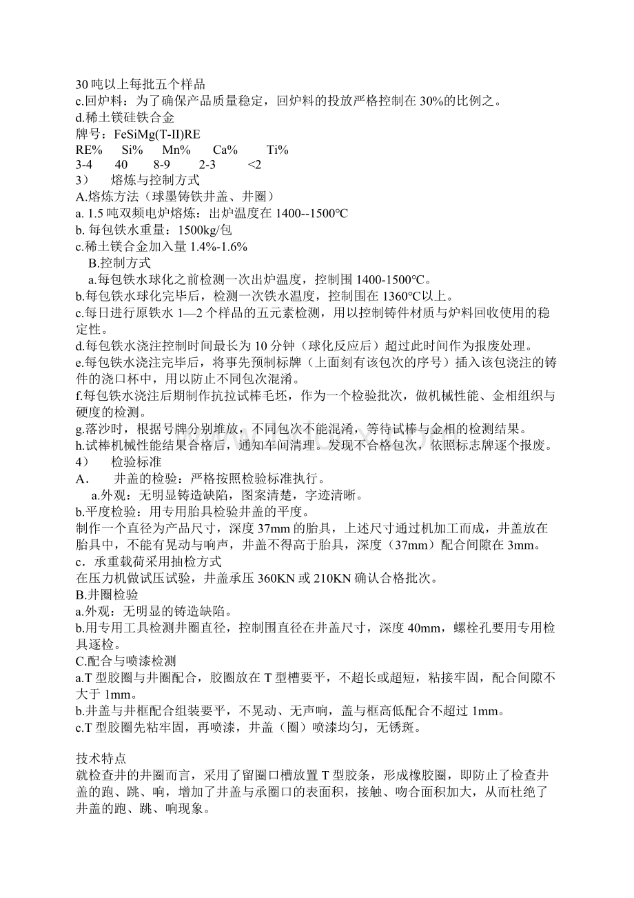 球墨铸铁井盖标准Word格式文档下载.docx_第2页