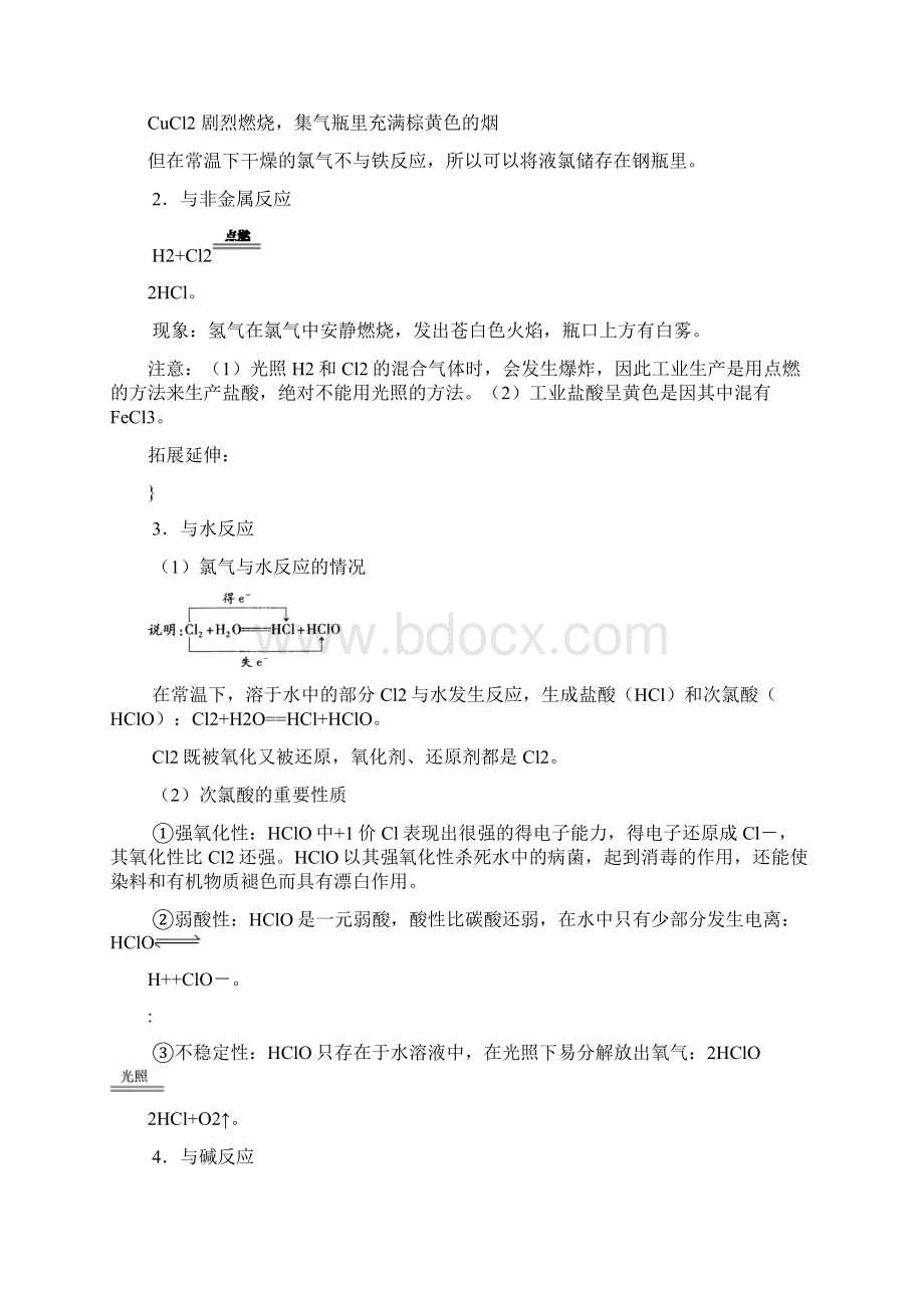 高中非金属知识点总结.docx_第2页