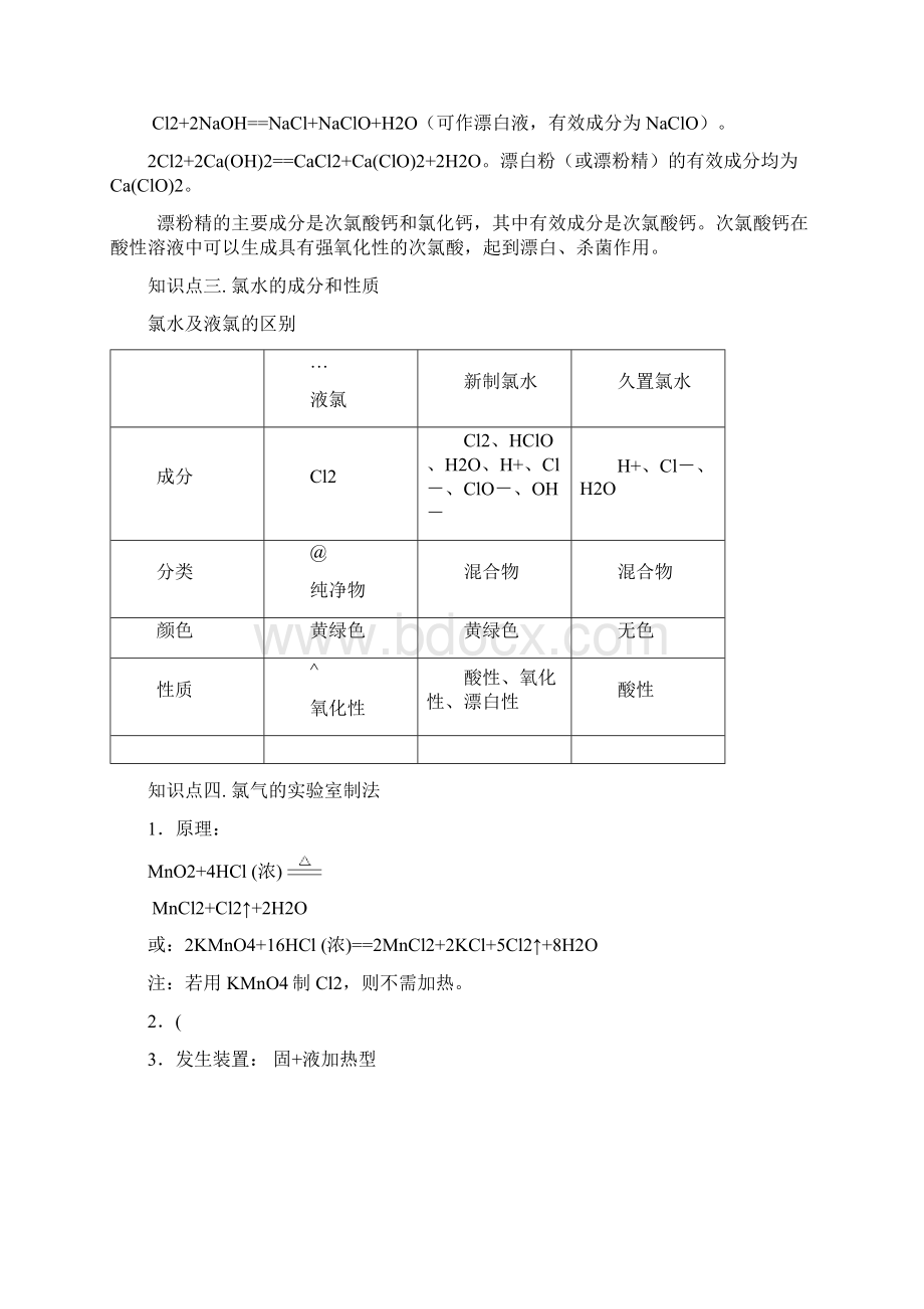 高中非金属知识点总结.docx_第3页