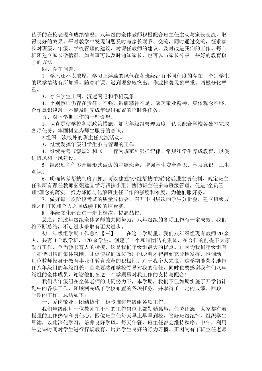 初二年级组学期工作总结.docx_第3页