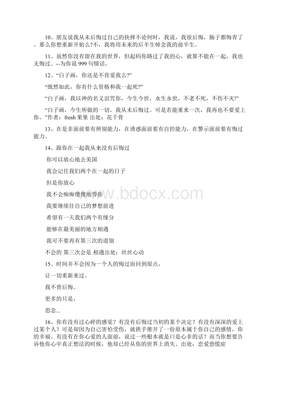 关于悔过的句子Word格式文档下载.docx_第2页