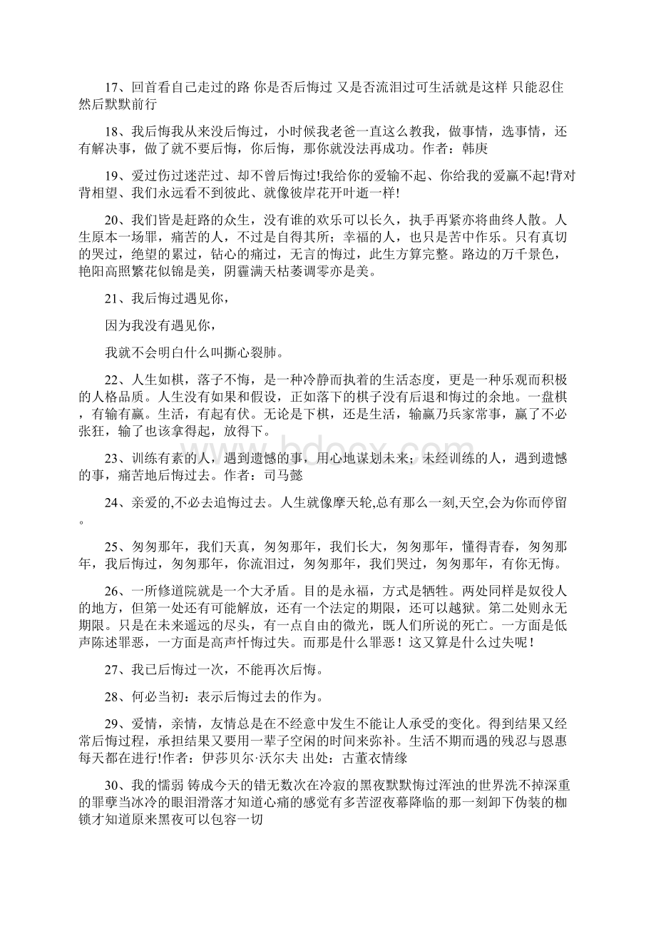 关于悔过的句子Word格式文档下载.docx_第3页