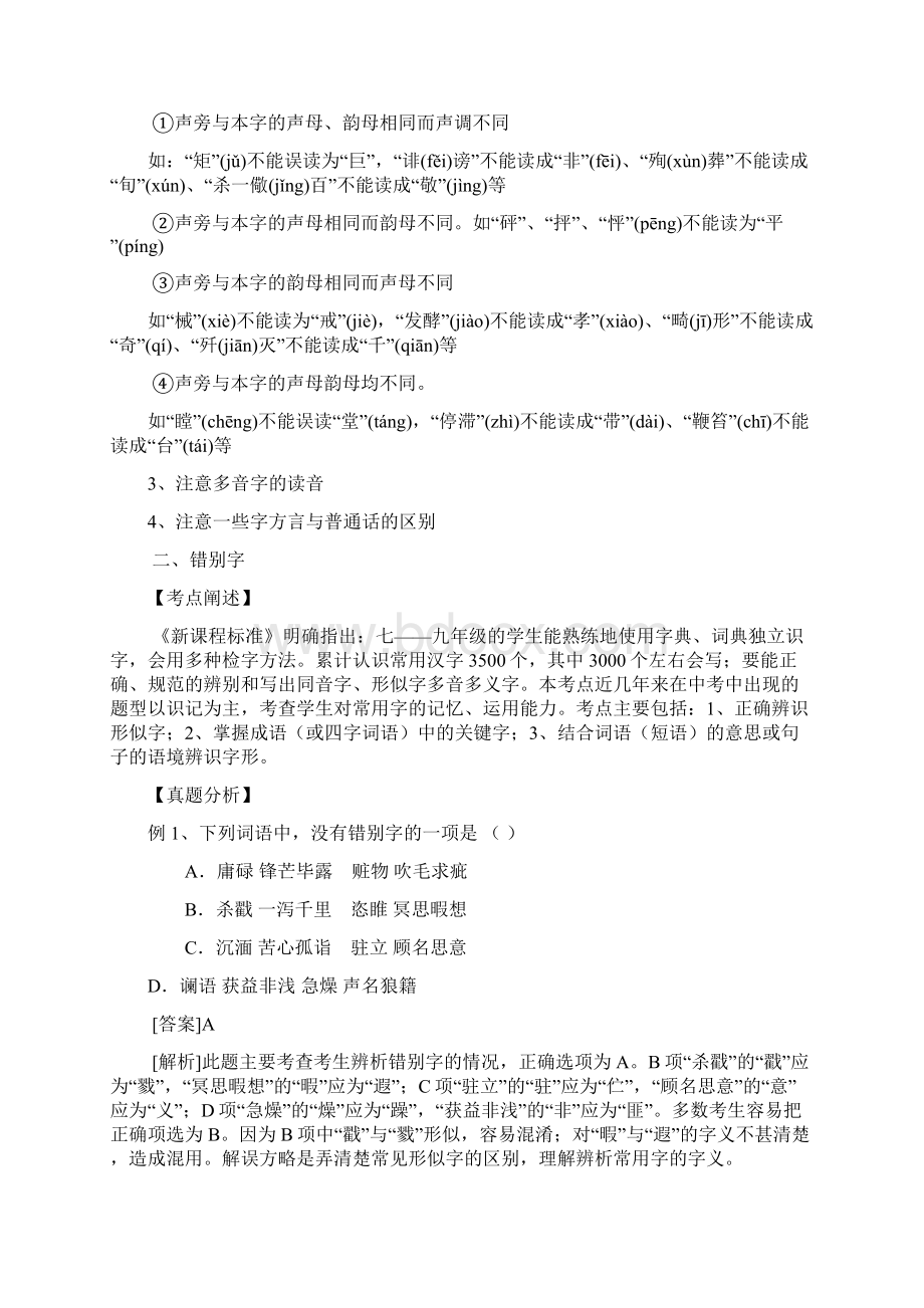 初中语文字音字形练习汇编.docx_第2页